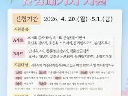 시흥시 '여성 1인 가구 안심패키지 지원사업' 추진…4월 20일부터 신청 접수 기사 이미지