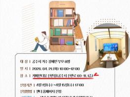 공주시 장애인가족지원센터, 장애인 부모 대상 교육 참여자 모집 기사 이미지