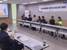 시흥시, 스마트허브 환경기술 정보교류 간담회서 산단 재난 대응체계 강화 기사 이미지