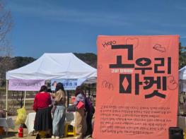 고성군, 군민과 함께하는 자원봉사 캠페인 및 기부형 플‧프리마켓 개최 기사 이미지
