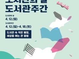 구미시, 도서관의 날 맞아 7개관 독서문화행사 ‘풍성’ 기사 이미지
