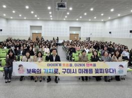 구미시, 어린이집 원장 260명 대상 직무교육 실시 기사 이미지