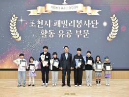 포천시, 어린이·청소년 자원봉사 유공 표창 수여 기사 이미지