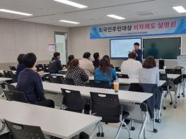 포천시, 외국인주민 대상 비자제도 설명회 개최 기사 이미지