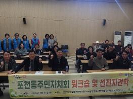 포천시 포천동 주민자치회, 안산시 반월동 방문…주민자치 우수사례 견학 기사 이미지