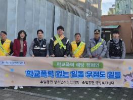 포천시 일동면 청소년지도협의회, 일동초서 학교폭력 예방 캠페인 실시 기사 이미지