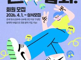 '끼와 열정이 모이는 곳' 포천시청소년교육문화센터, 제13기 청소년동아리연합회 회원 모집 기사 이미지