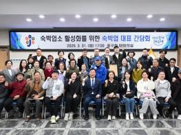 대전 중구, 숙박업 대표와 간담회 개최 기사 이미지