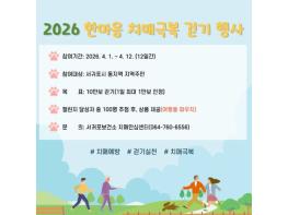 서귀포시, 기억을 위한 한 걸음 온라인 한마음 치매극복 걷기 캠페인 운영 기사 이미지