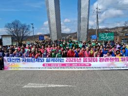여주시 대신면, 사회단체 봄맞이 환경정화활동 실시  기사 이미지