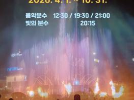 광주광역시 동구 5·18민주광장 ‘빛의 음악분수’ 4일 첫 선 기사 이미지