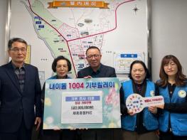 밀양시 세종종합PVC, ‘100+4 기부릴레이 시즌2’ 15호 참여 기사 이미지