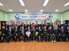 영덕 노인회, 제15·16대 지회장 이·취임식 개최 기사 이미지