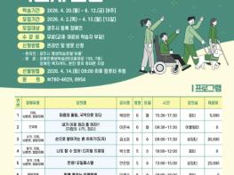 광주시, 장애인 평생학습센터 개관…시범 프로그램 학습자 모집 기사 이미지