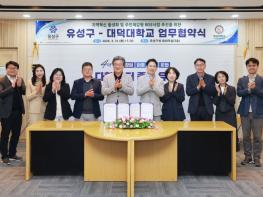 유성구-대덕대, 지역 혁신 생태계 구축 ‘RISE 사업’ 협력 기사 이미지