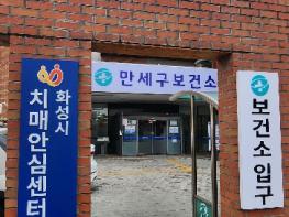 화성시치매안심센터, 치매 위험 낮춘다...맞춤형 방문 프로그램 운영 기사 이미지