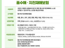 계양구, 풍수해·지진재해보험으로 여름철 자연재난 대비 기사 이미지
