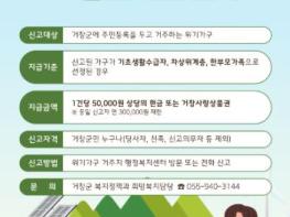 거창군, 위기가구 발굴 포상금 지원 제도 운영 기사 이미지
