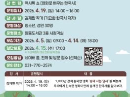 양평군 양동도서관, 4월 도서관 주간 맞아 '작가와의 만남' 운영 기사 이미지