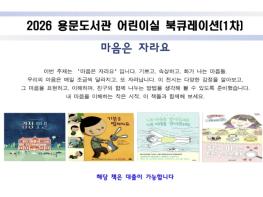 양평군, 용문도서관 어린이자료실 '도서 추천 서비스(북 큐레이션)' 운영 기사 이미지