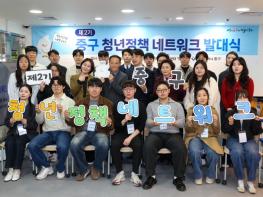 대구 중구, 제2기 청년정책 네트워크 발대식 개최 기사 이미지