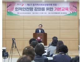 오산시, 제6기 동(洞) 지역사회보장협의체 인적안전망 강화 기본 교육 실시 기사 이미지