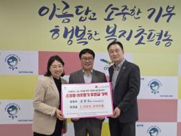 오산시 초평동, 유공수 초평동 지역사회보장협의체 위원장 100만 원 기탁 기사 이미지