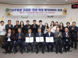 제주시, 제주벌꿀 고급화·판로 확대 업무 협약 기사 이미지