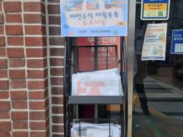 안성시 안성1동 주민자치회, 폐현수막의 화려한 변신...'친환경 마대자루' 무료 나눔 기사 이미지