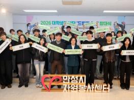 안성시자원봉사센터, 대학생봉사단 '드림런 6기' 발대식 개최 기사 이미지
