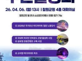 2026년도 철원군 관광개발 분야 주민설명회 개최 기사 이미지