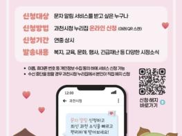 과천시, 4월 1일부터 '문자 알림 서비스' 시행…시민 정보 접근성 강화 기사 이미지