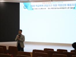 태안교육지원청, 2026학년도 학교폭력 전담기구 역량 강화 배움자리 개최 기사 이미지