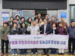 과천시 부림동, 강화군 하점면과 도농 교류 사업 성료 기사 이미지