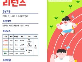 강릉교육문화관, 2026년 독서마라톤 리턴즈 운영 기사 이미지