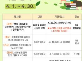문막교육도서관, '세계 책의 날' 기념 4월 독서문화 행사 운영 기사 이미지