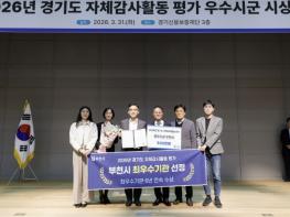 부천시, 경기도 자체감사활동 평가 6년 연속 최우수기관 선정 기사 이미지