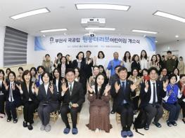 부천시, 국공립 원종더리브어린이집 개소 기사 이미지