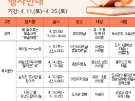 영월교육도서관, 2026년 도서관의 날 및 도서관 주간 행사 운영 기사 이미지