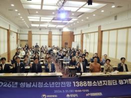 성남시청소년상담복지센터, 성남시청소년안전망 1388청소년지원단 정기총회 성료 기사 이미지