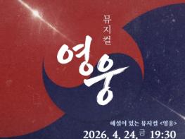 뮤지컬 '영웅'으로 만나는 신진 배우들…화성시문화관광재단, '라이징스타: 메이킹 랩' 쇼케이스 개최 기사 이미지