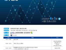 고용노동부 한국고용정보원, 한국지역고용학회와 '2026년 지역고용 활성화 포럼' 공동 개최