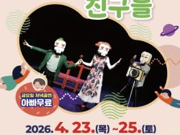 군포시평생학습원, 친환경 놀이연극 '찌부짜부 친구들' 공연 기사 이미지