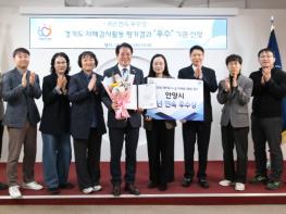 안양시, 경기도 자체감사활동 평가 ‘4년 연속’ 우수상 쾌거 기사 이미지