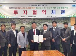 여주시, 알이에스(주)와 가남 신해 산단 제1호 투자협약 체결 기사 이미지