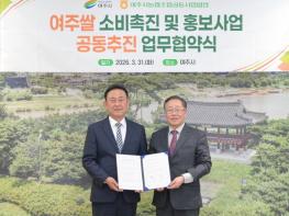 여주시와 여주시농협조합공동사업법인(RPC) 대왕님표 여주쌀 마케팅 공동추진 기사 이미지