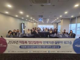 인천시, 정신질환자 ‘끊김 없는 관리’위한 협력체계 강화 나서