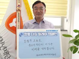 수원시청소년청년재단, ‘기관장 청렴 다짐 릴레이’ 첫 주자로 나서