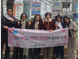 부산 사상구, 낙동강정원 벚꽃축제 현장에서 ‘아동학대 예방 캠페인’ 집중 홍보