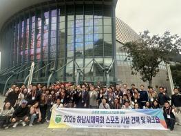 2026 하남시체육회 대만 해외연수 성료